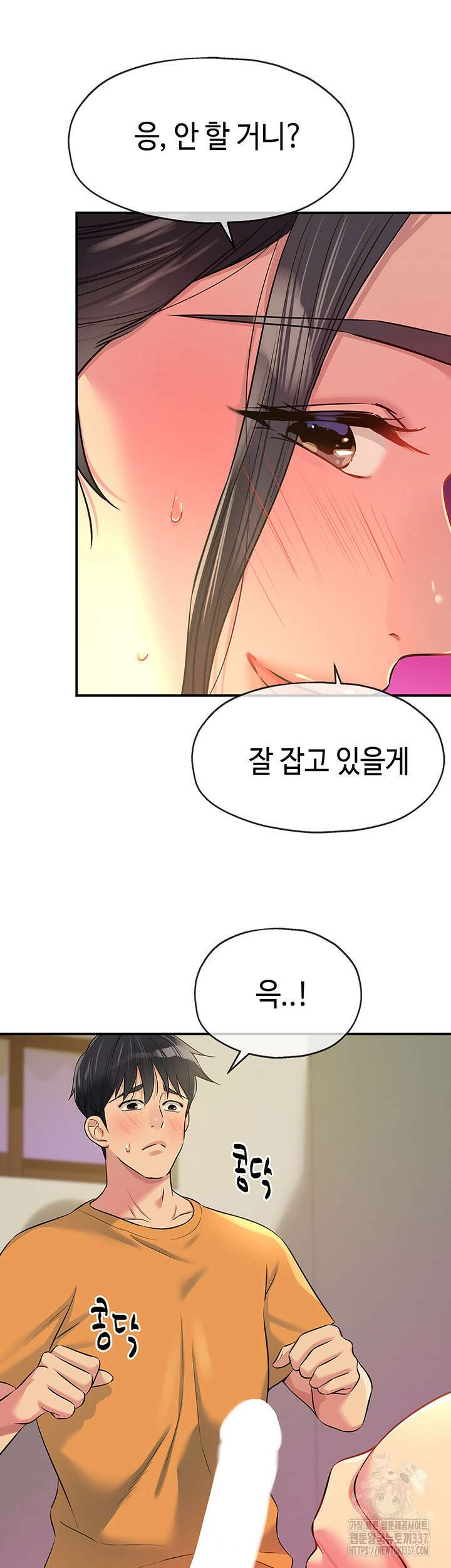 구멍가게, 구멍 열었습니다 85화 14
