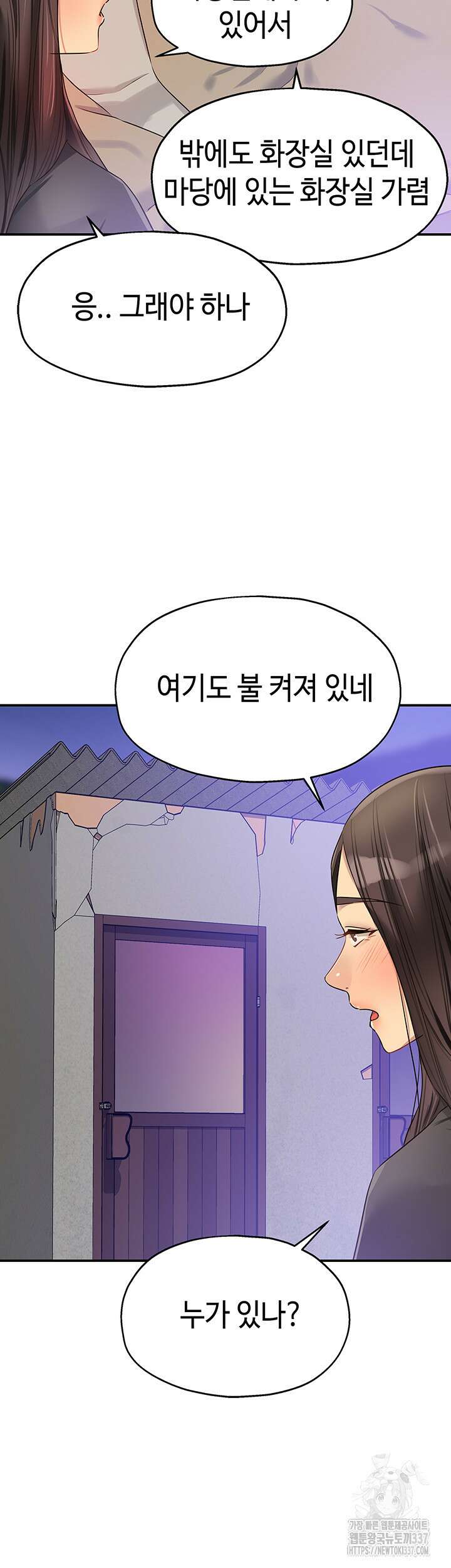 구멍가게, 구멍 열었습니다 85화 26
