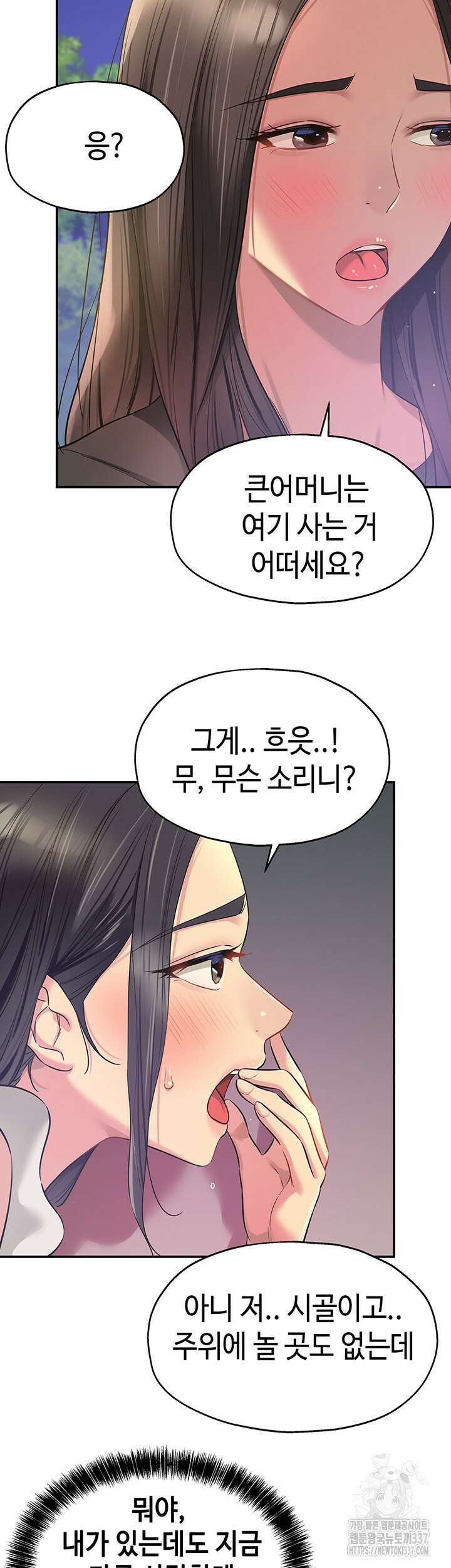 구멍가게, 구멍 열었습니다 85화 30