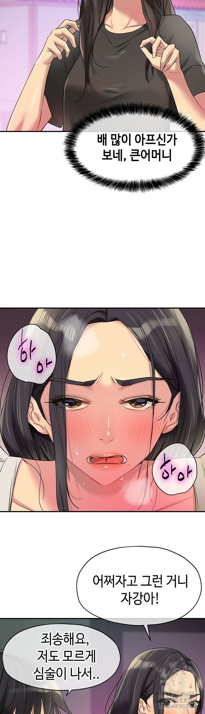 구멍가게, 구멍 열었습니다 85화 34