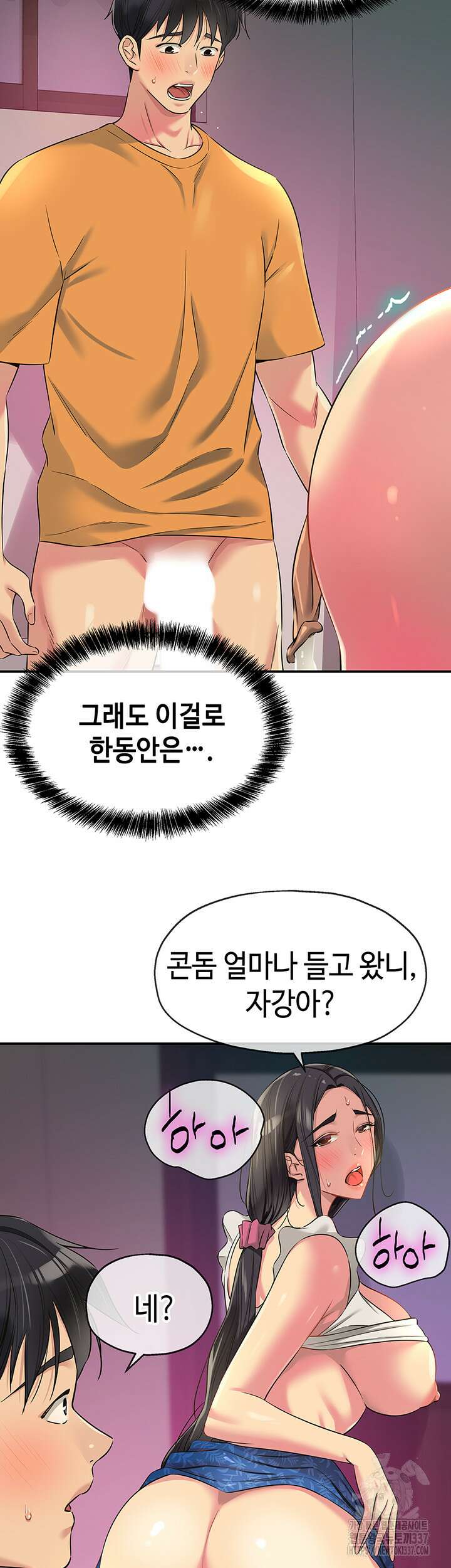 구멍가게, 구멍 열었습니다 85화 43