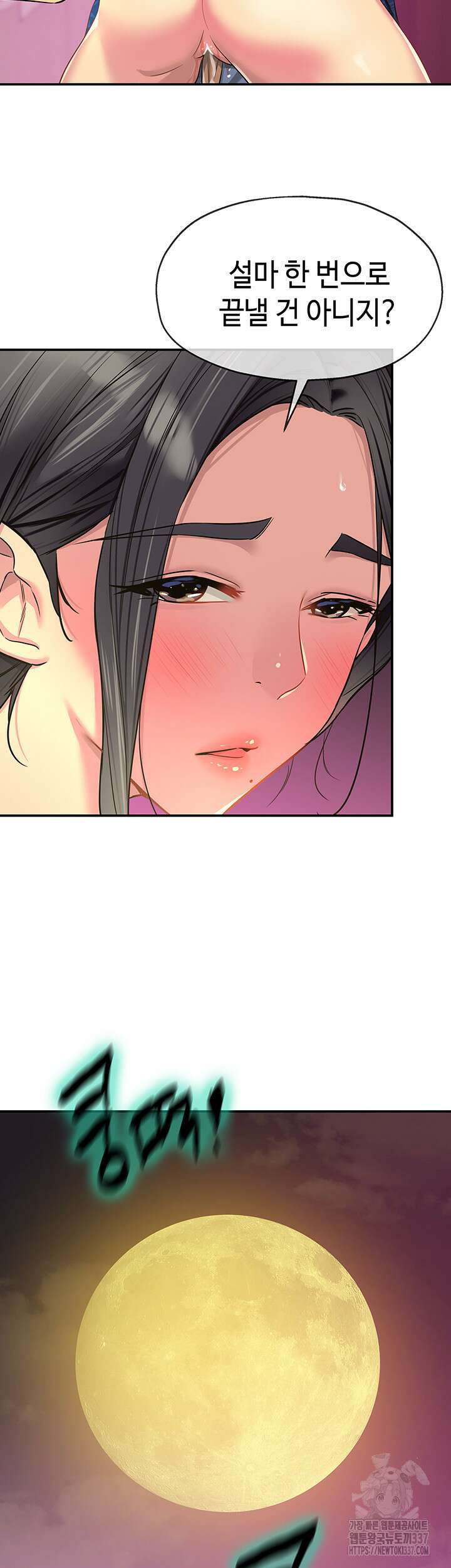 구멍가게, 구멍 열었습니다 85화 44