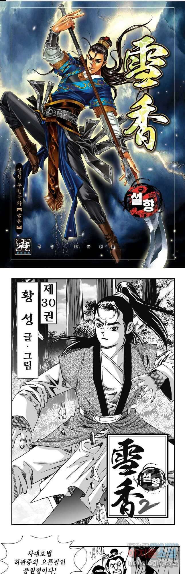 황성 강호남아 컬렉션 설향 2부 59화 1
