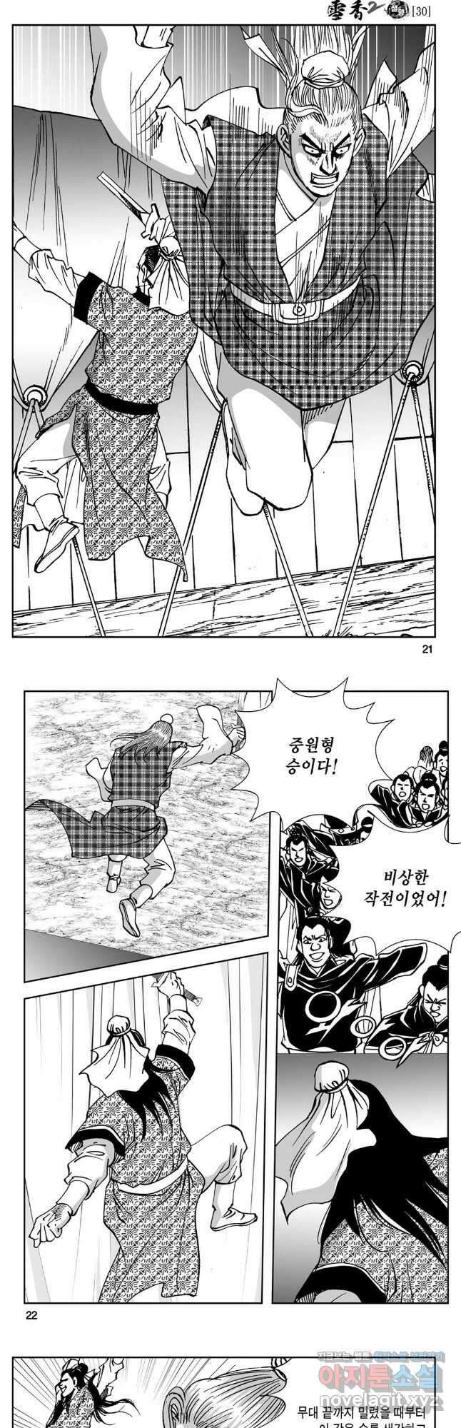 황성 강호남아 컬렉션 설향 2부 59화 8