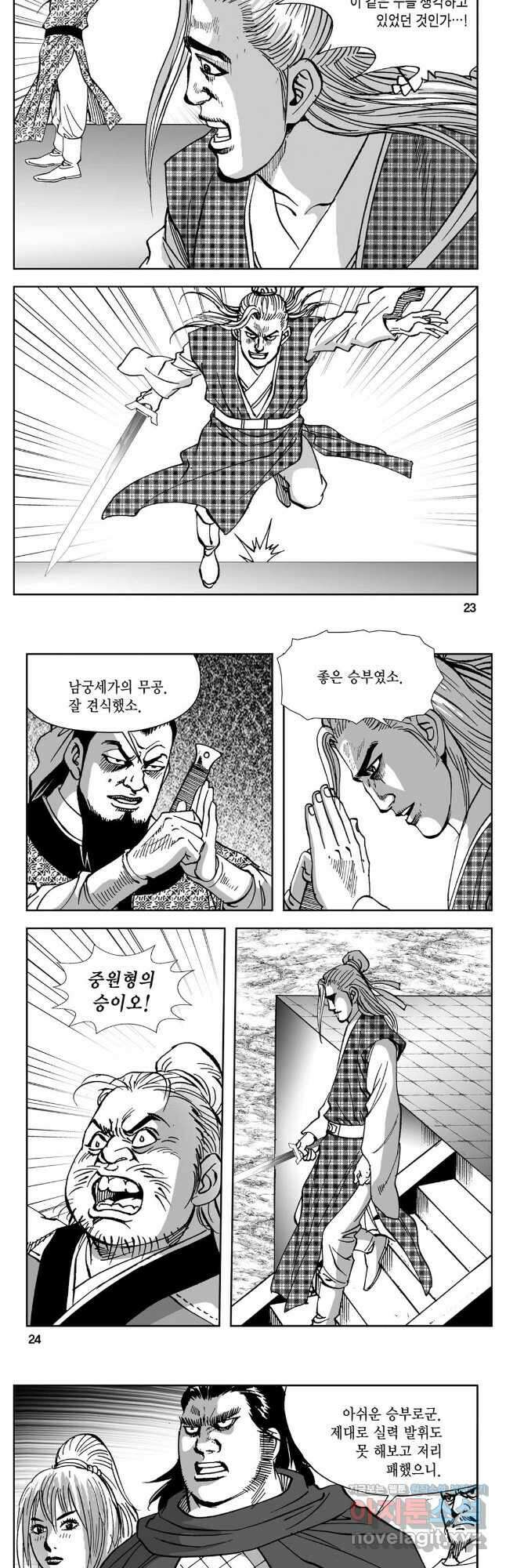 황성 강호남아 컬렉션 설향 2부 59화 9