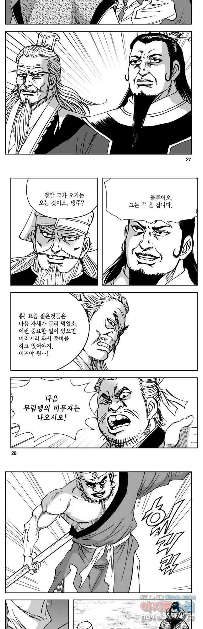 황성 강호남아 컬렉션 설향 2부 59화 11