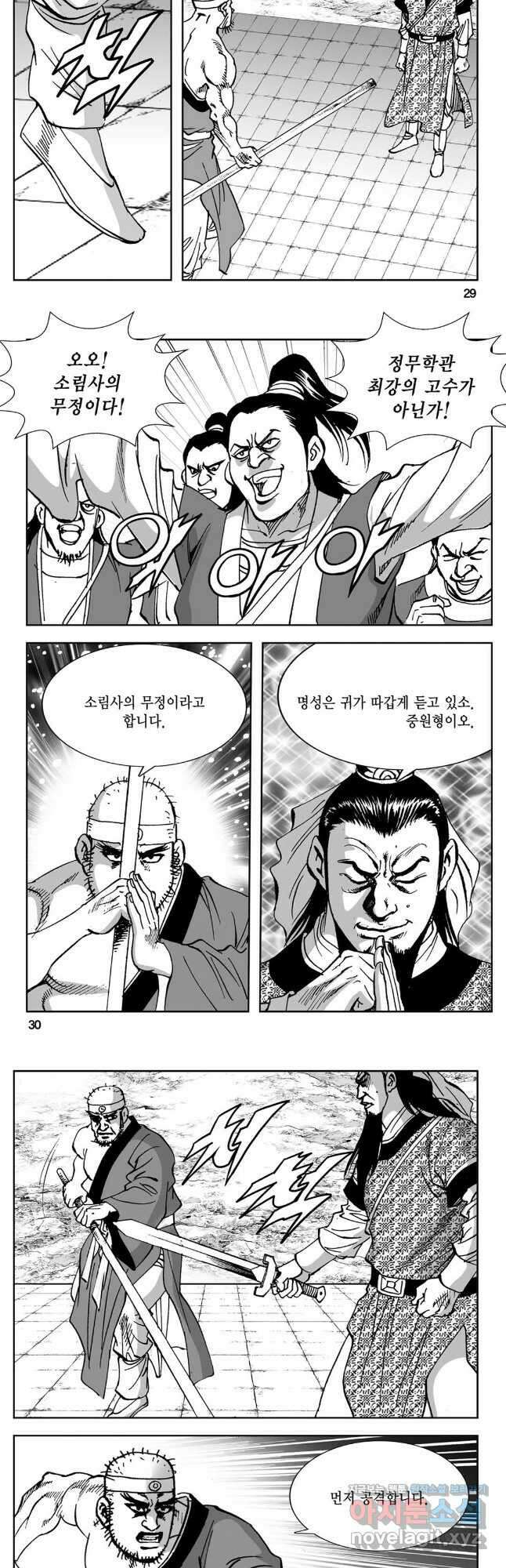 황성 강호남아 컬렉션 설향 2부 59화 12
