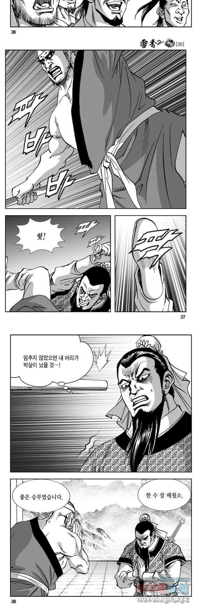 황성 강호남아 컬렉션 설향 2부 59화 16