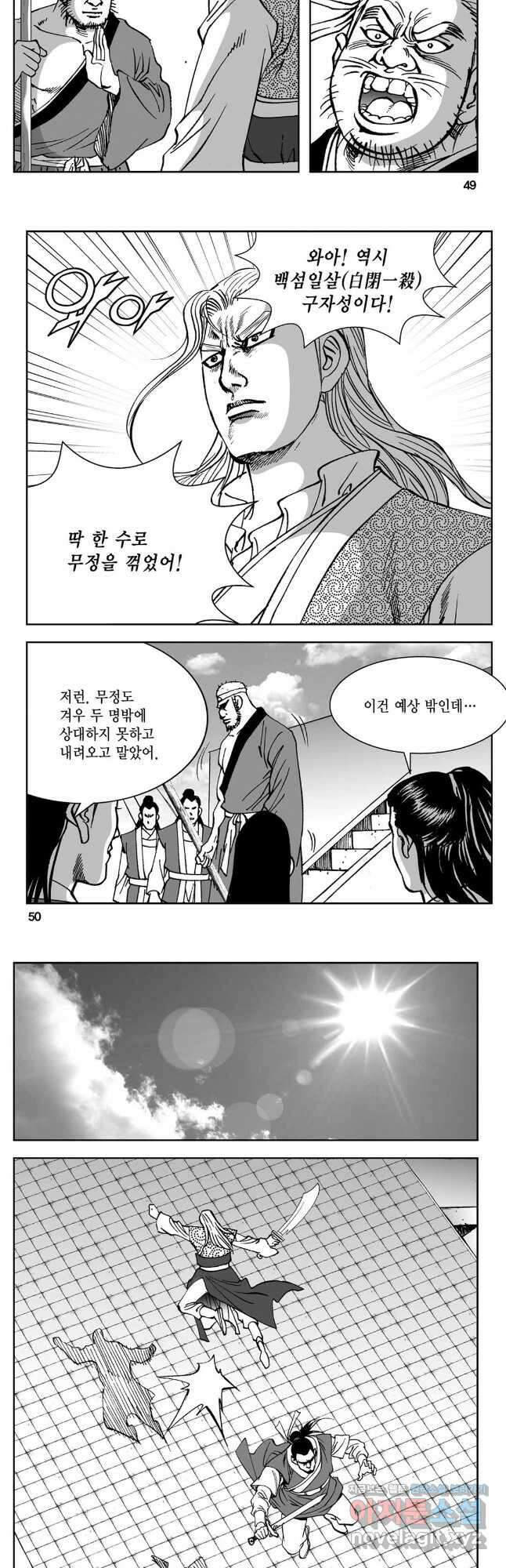 황성 강호남아 컬렉션 설향 2부 59화 22