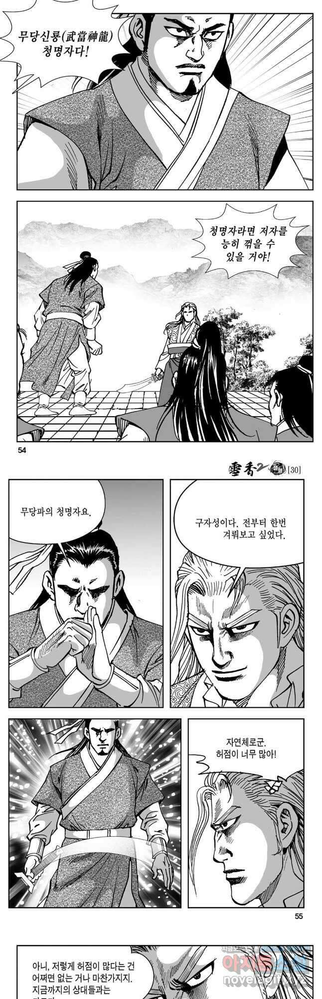 황성 강호남아 컬렉션 설향 2부 59화 24