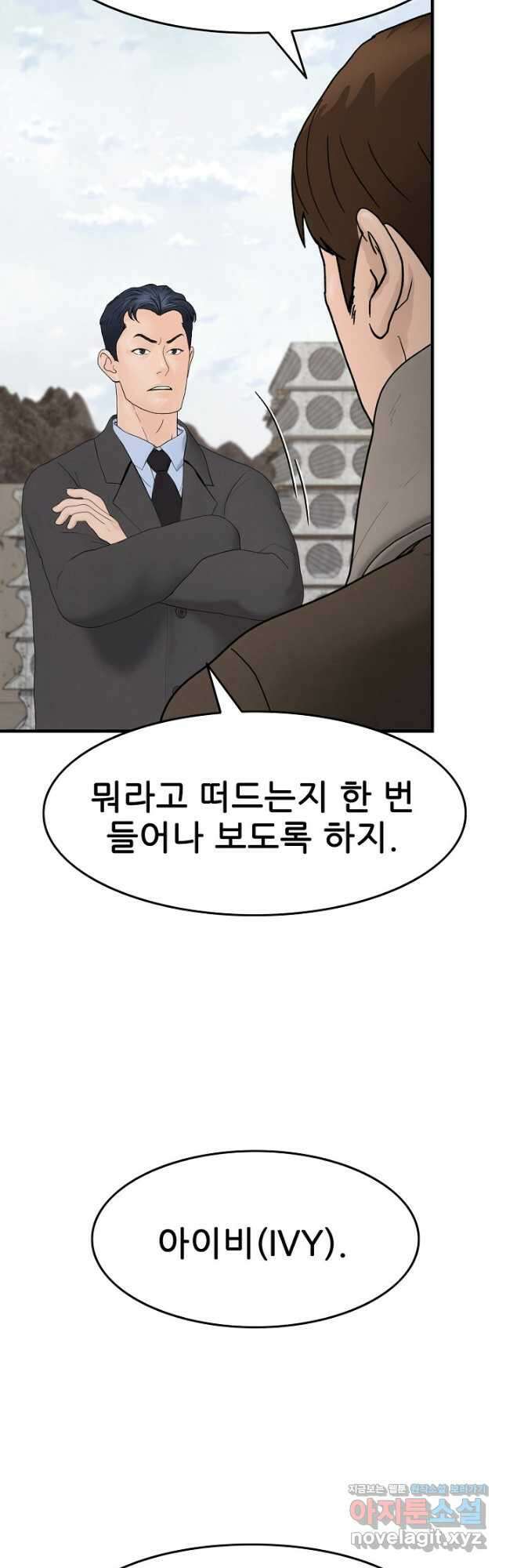 뒤끝작렬 시즌2 30화 11