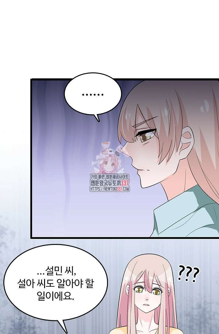 나 좀 빌려주세요 154화 1