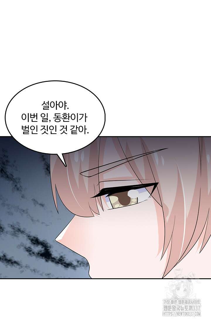 나 좀 빌려주세요 154화 4