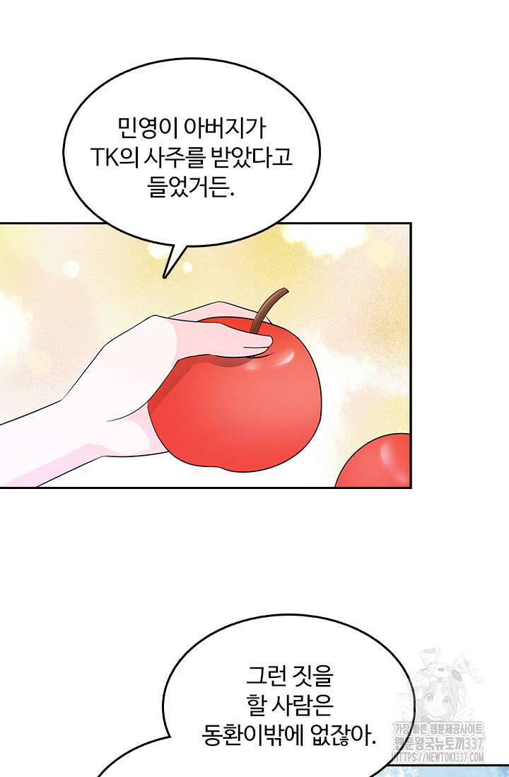 나 좀 빌려주세요 154화 7