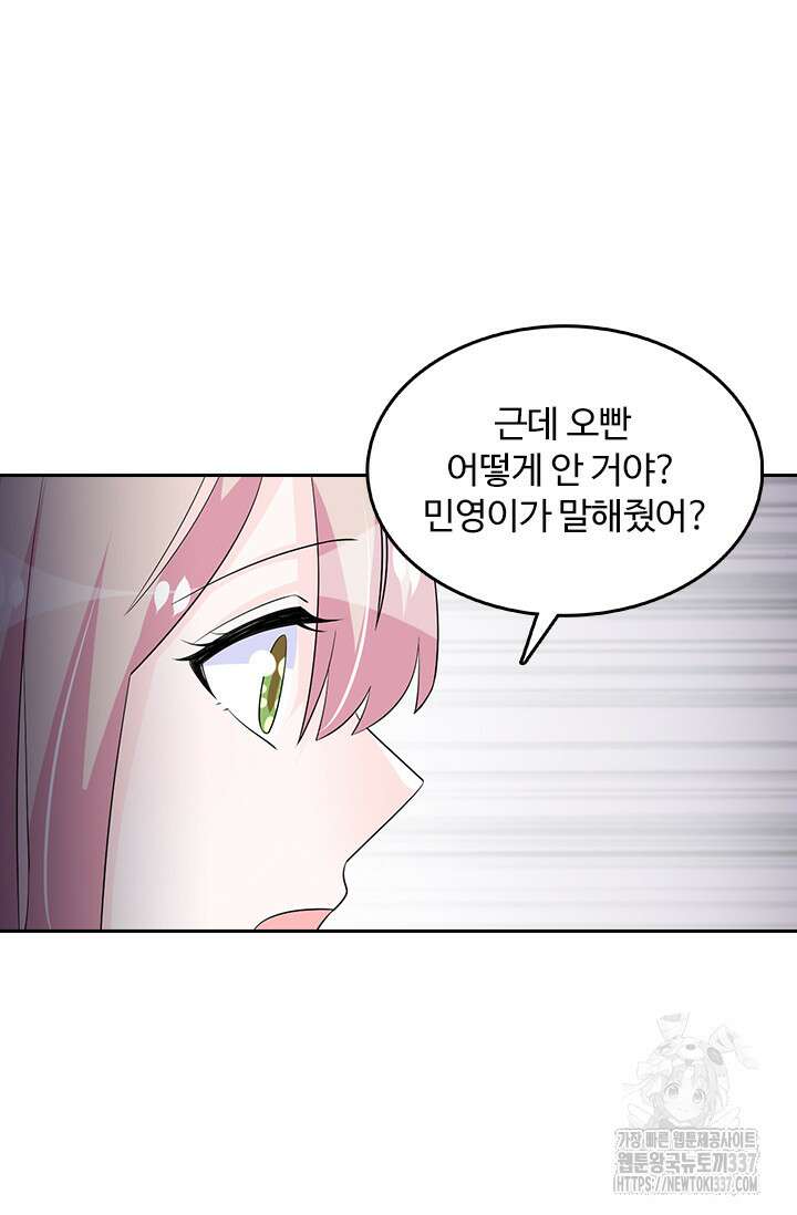 나 좀 빌려주세요 154화 9
