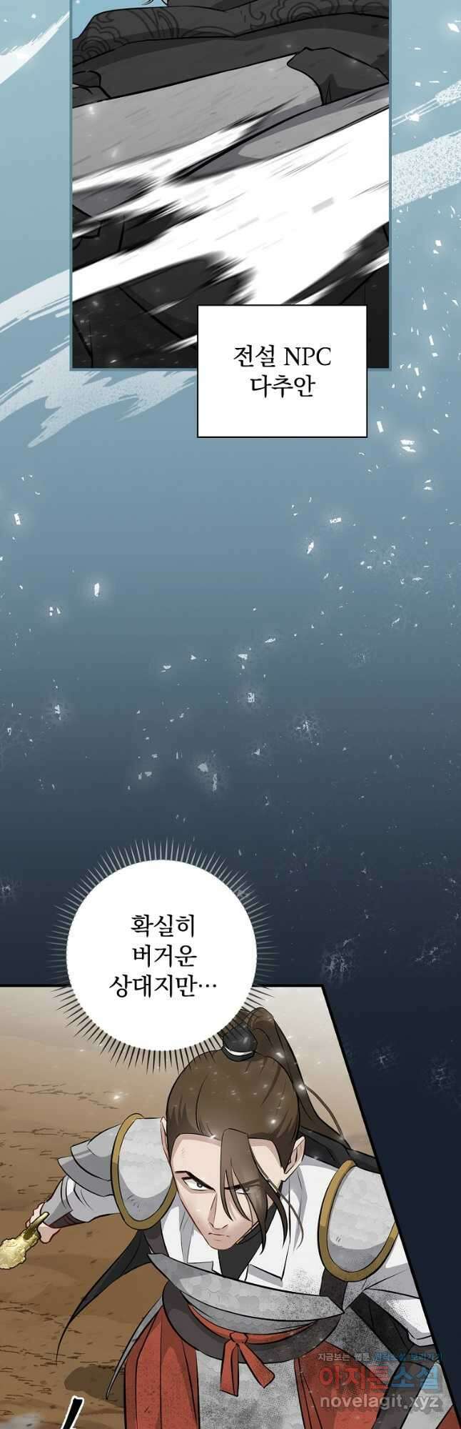 밥만 먹고 레벨업 187화 2