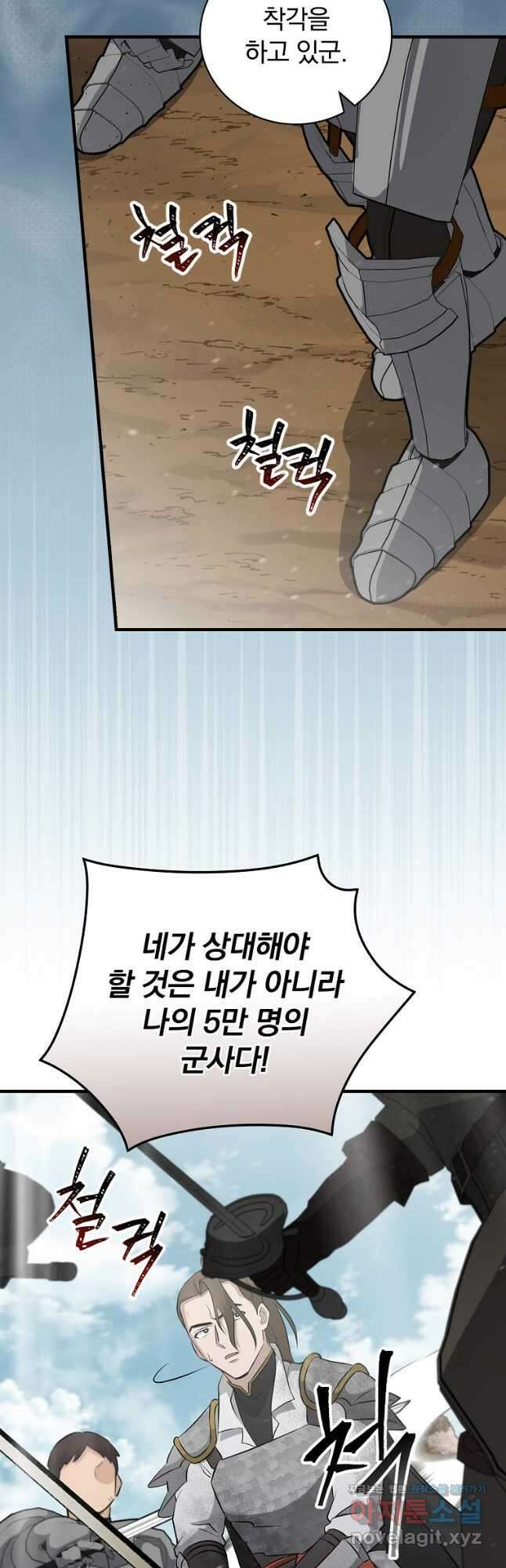 밥만 먹고 레벨업 187화 5