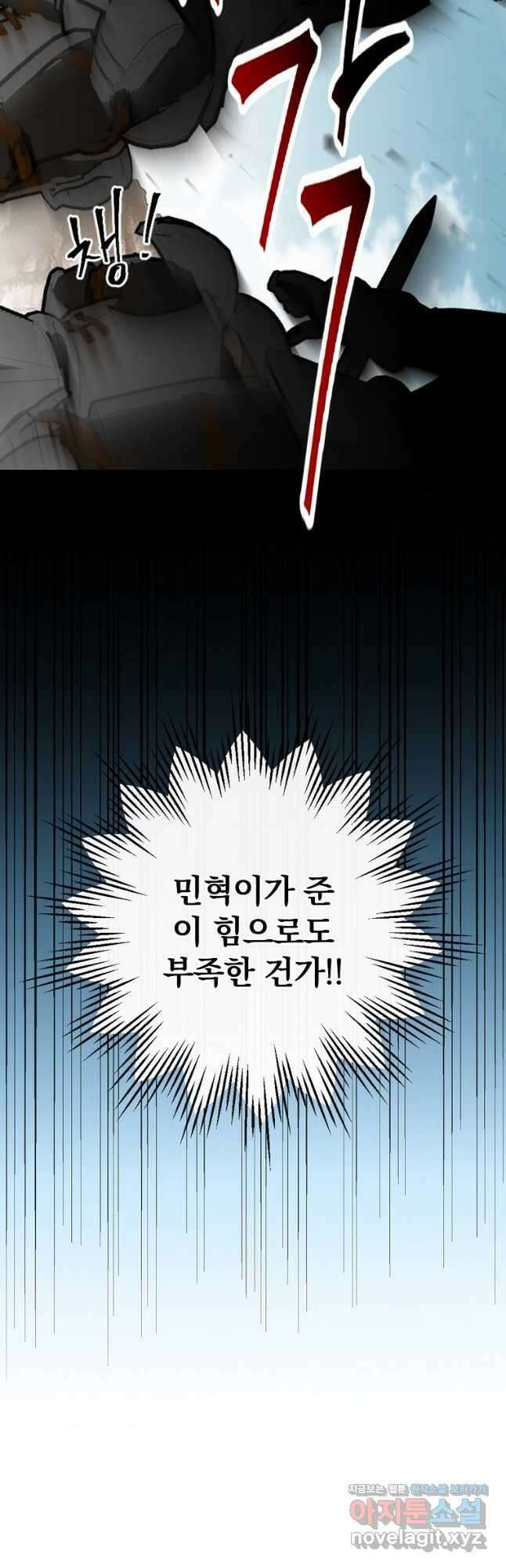 밥만 먹고 레벨업 187화 16