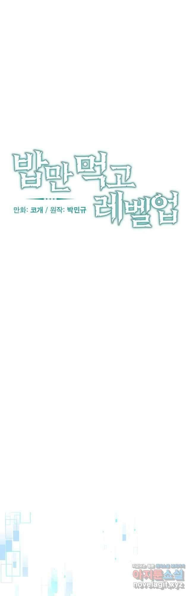밥만 먹고 레벨업 187화 20