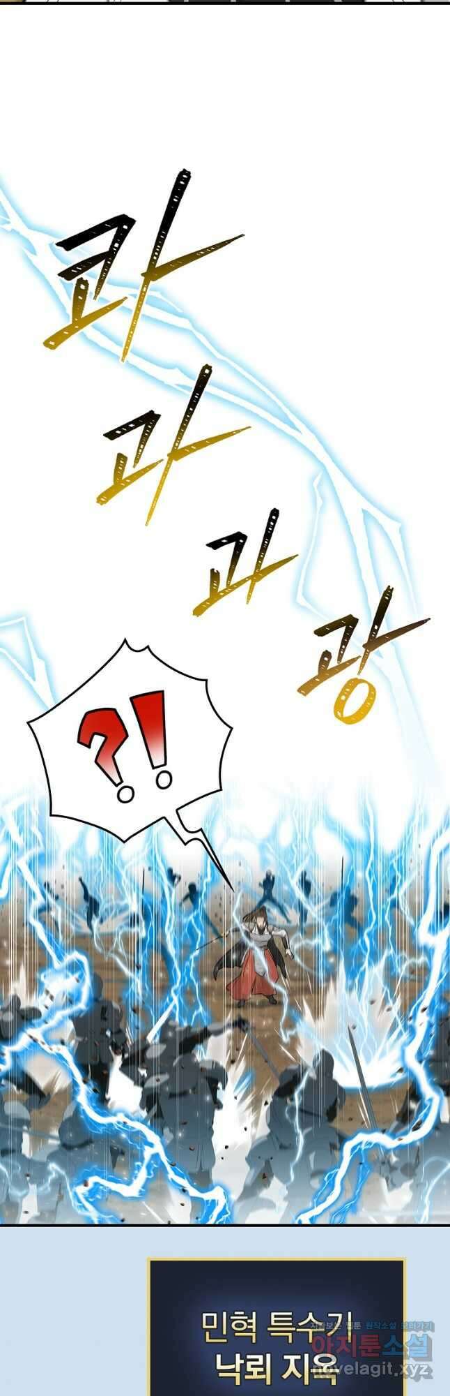밥만 먹고 레벨업 187화 23