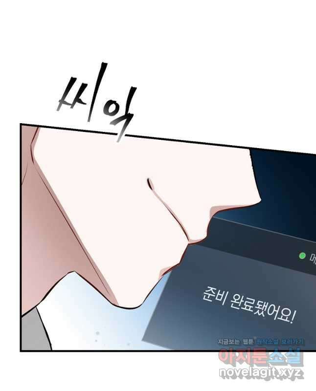 밥만 먹고 레벨업 187화 30