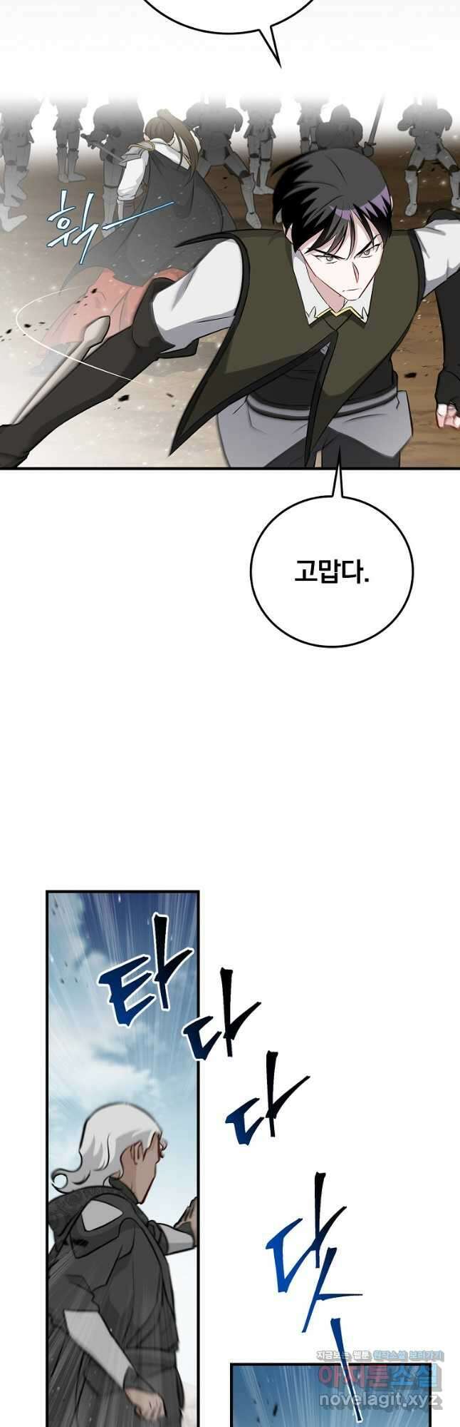 밥만 먹고 레벨업 187화 39