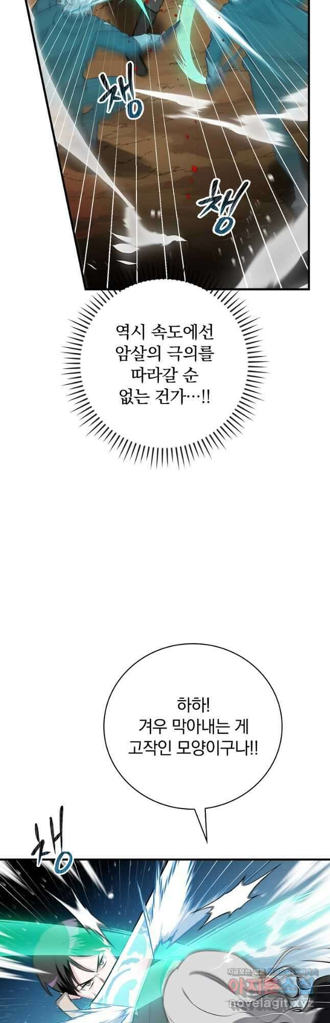 밥만 먹고 레벨업 187화 44