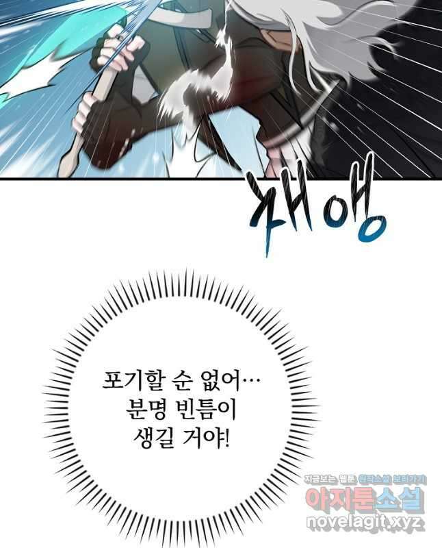 밥만 먹고 레벨업 187화 45