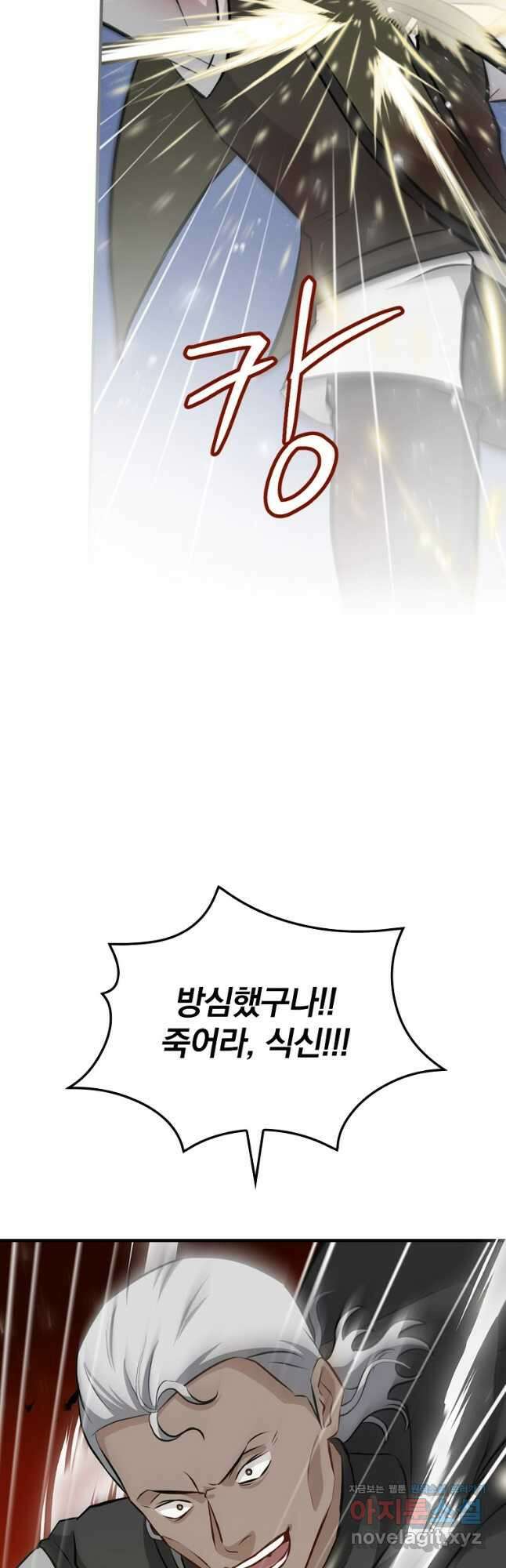 밥만 먹고 레벨업 187화 47