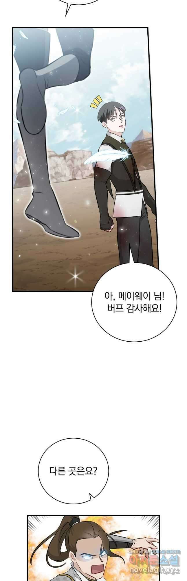밥만 먹고 레벨업 187화 55