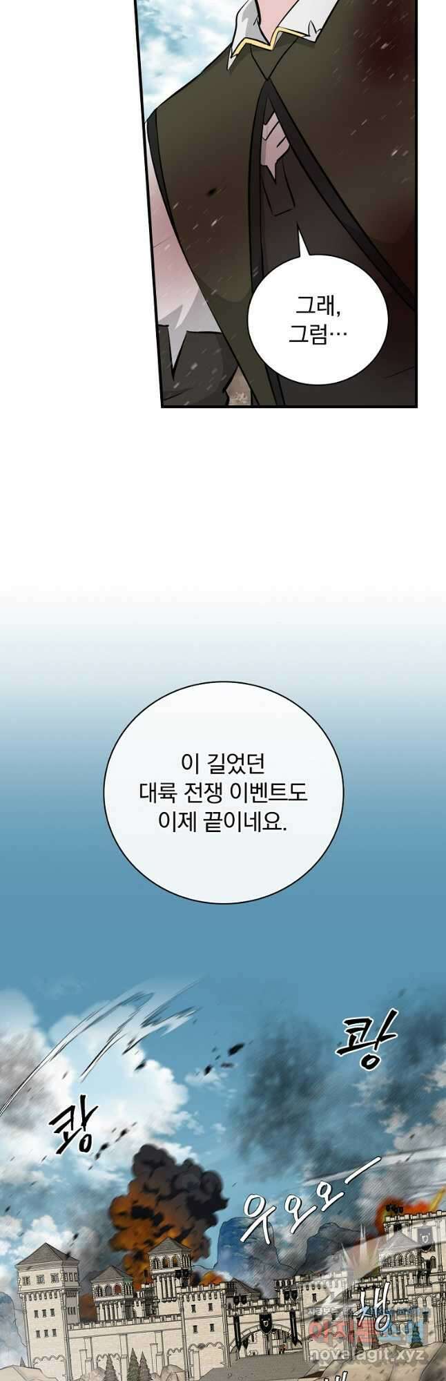 밥만 먹고 레벨업 187화 57