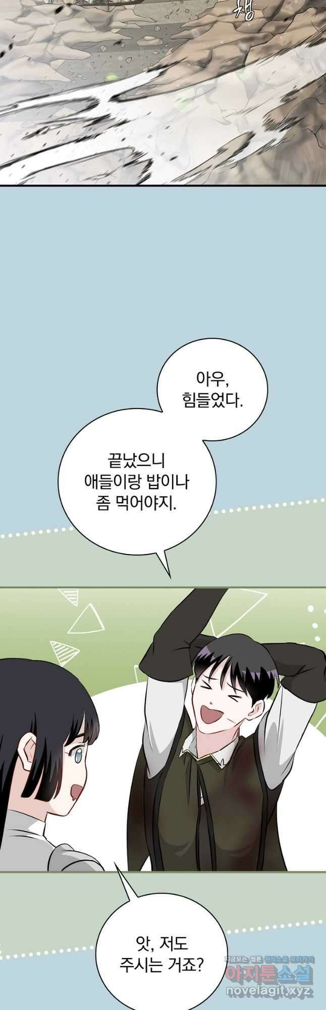 밥만 먹고 레벨업 187화 58
