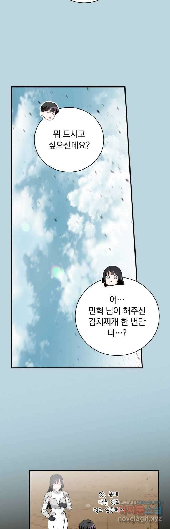 밥만 먹고 레벨업 187화 59