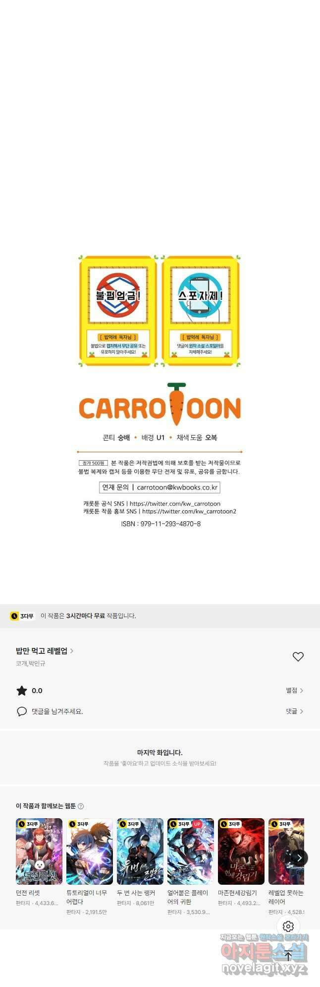 밥만 먹고 레벨업 187화 62