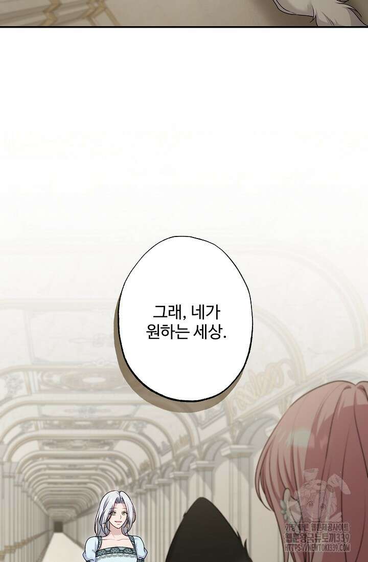 흑막의 어린 후원자 98화 1