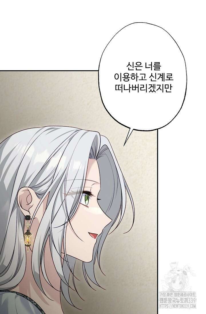 흑막의 어린 후원자 98화 3