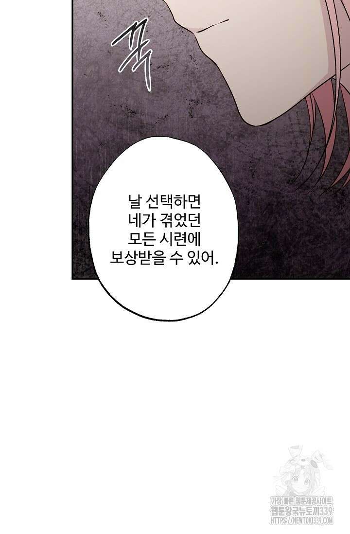 흑막의 어린 후원자 98화 5