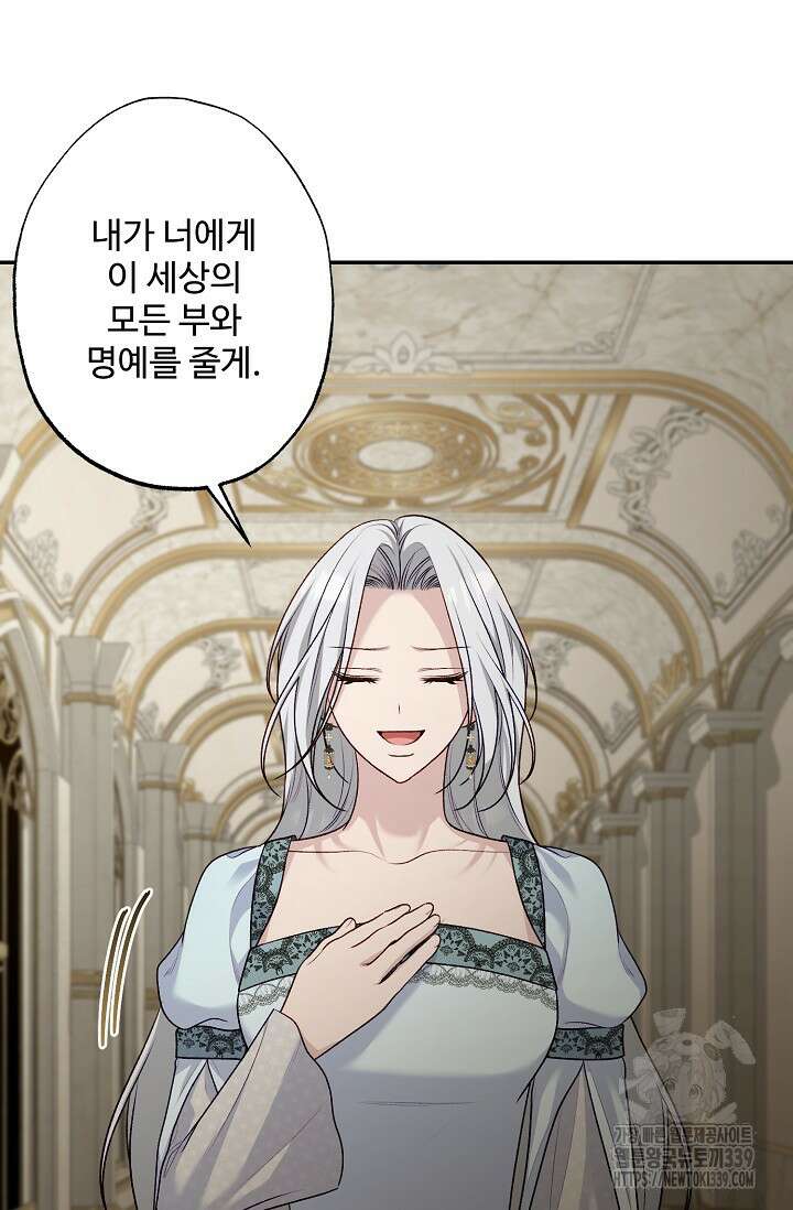흑막의 어린 후원자 98화 6