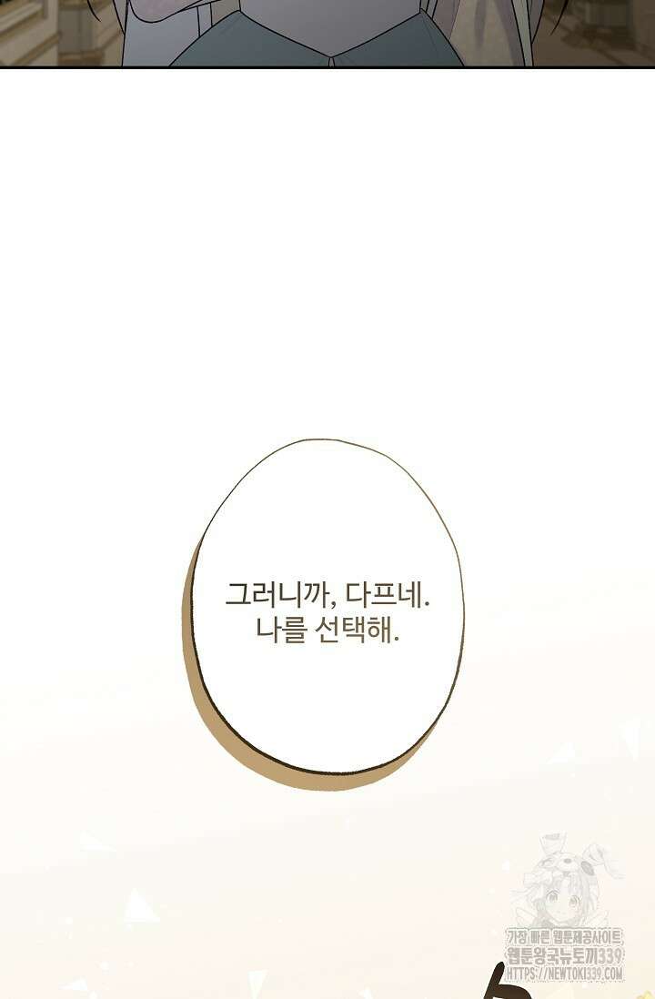 흑막의 어린 후원자 98화 7