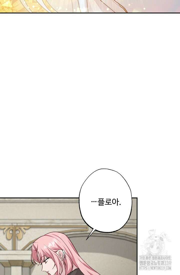 흑막의 어린 후원자 98화 9