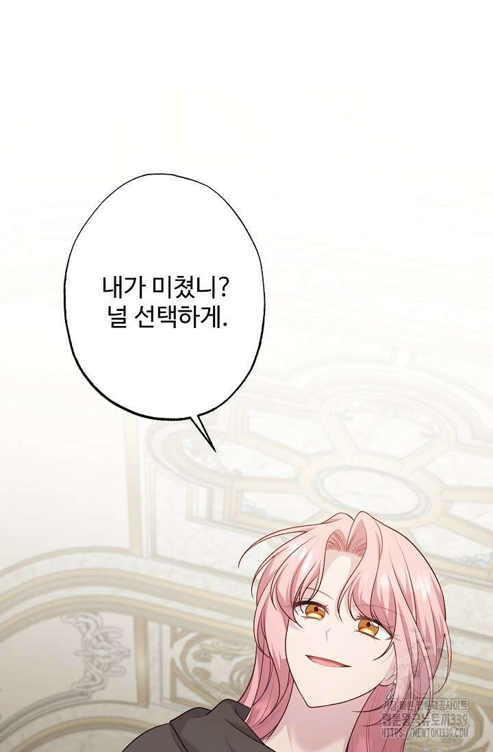 흑막의 어린 후원자 98화 12