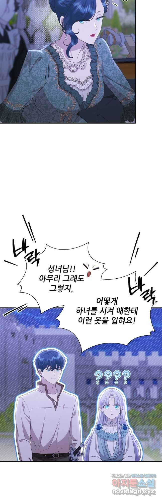 후원에 핀 제비꽃 43화 5