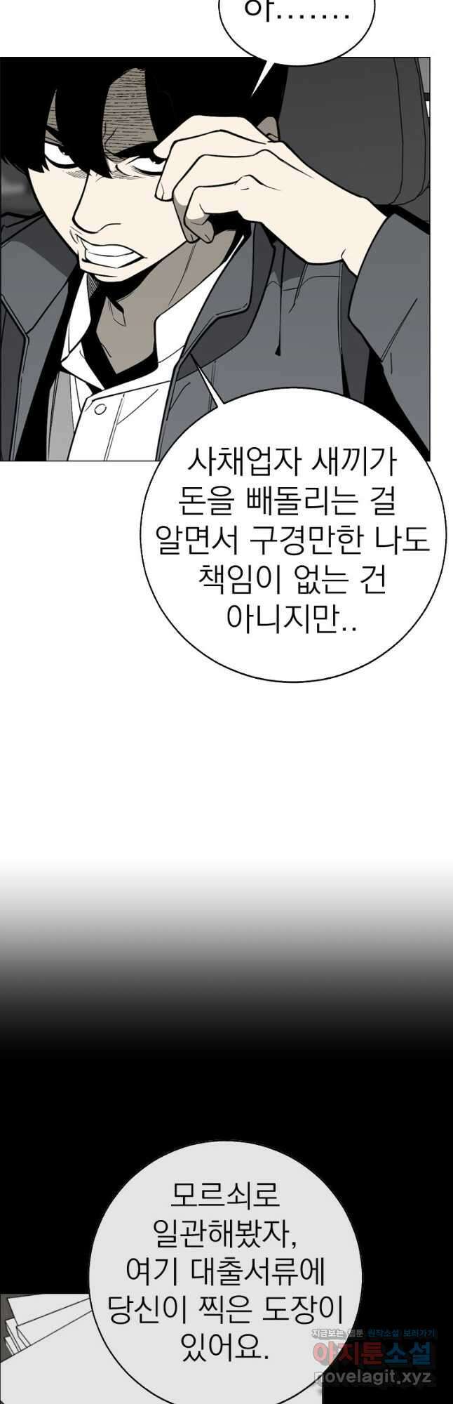 돈나무 66화 5
