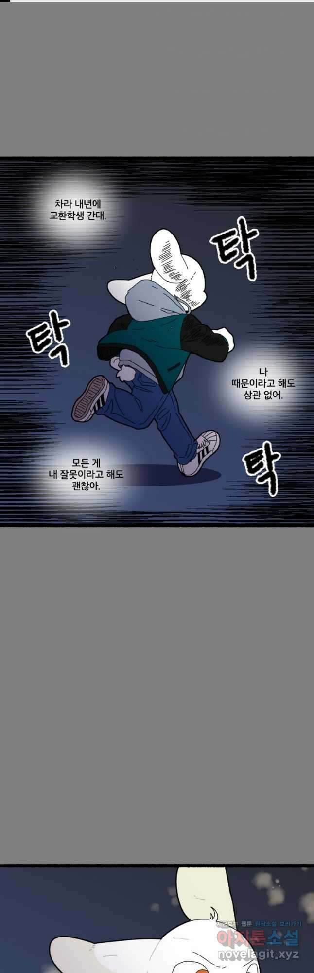 달리는 여자 64화 1