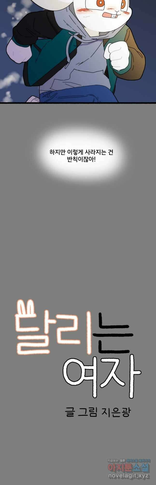 달리는 여자 64화 2