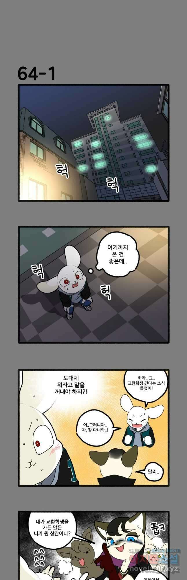 달리는 여자 64화 3