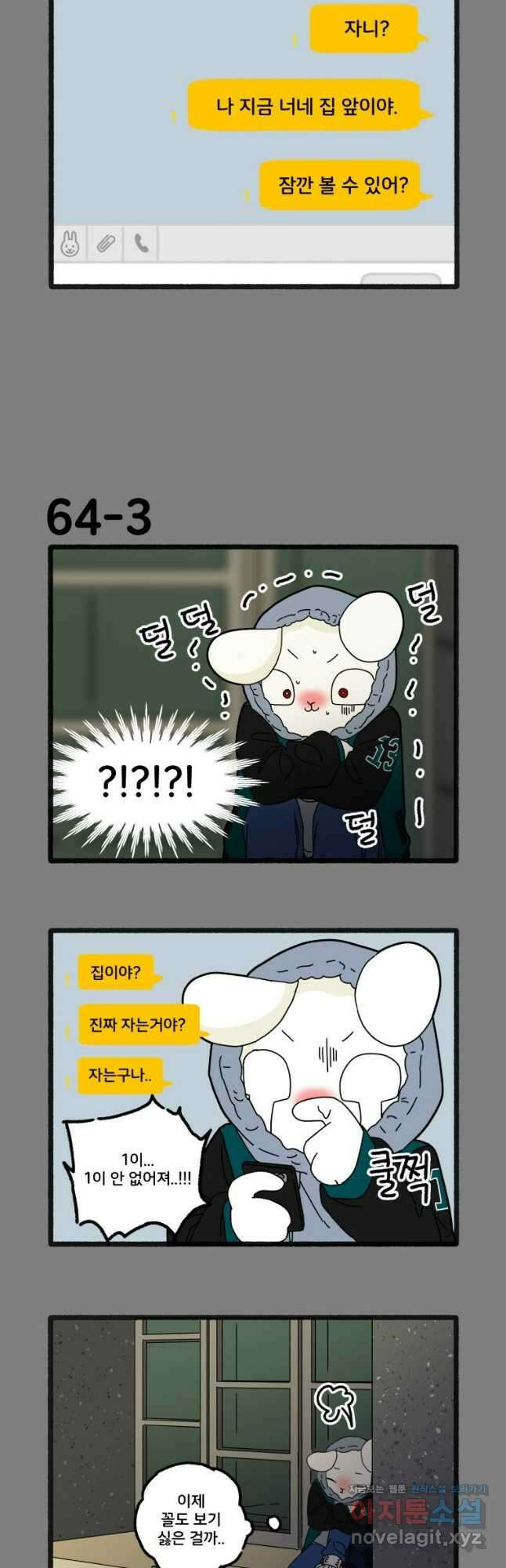 달리는 여자 64화 5