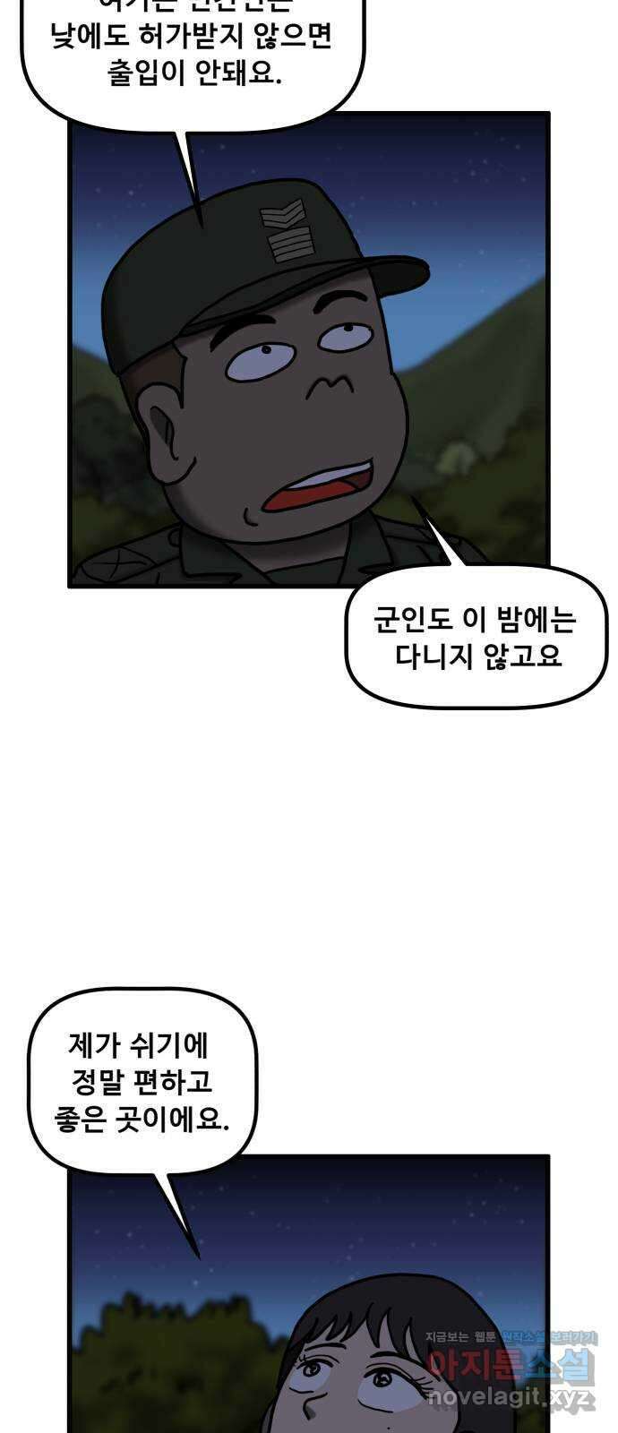 무서운게 딱좋아! 125화. 가랫골의 처녀귀신 (3) 2
