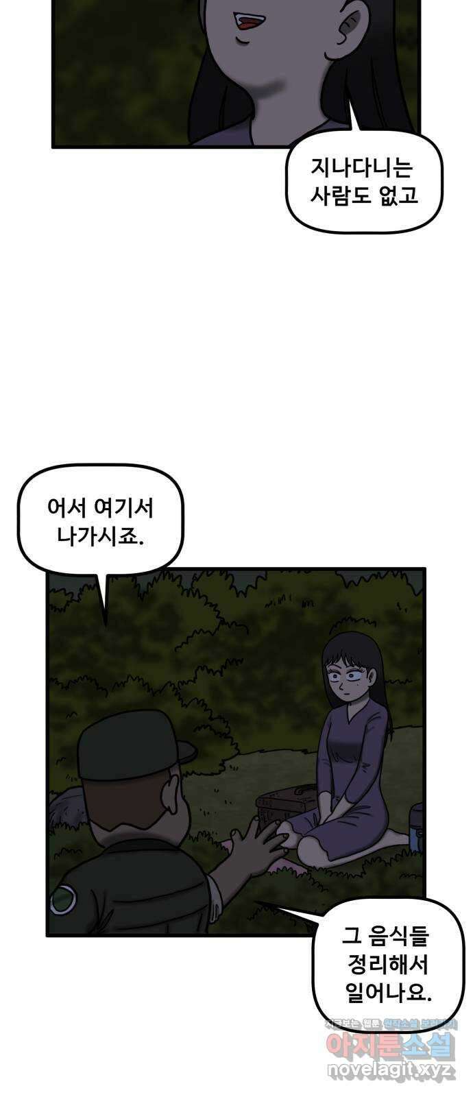 무서운게 딱좋아! 125화. 가랫골의 처녀귀신 (3) 3