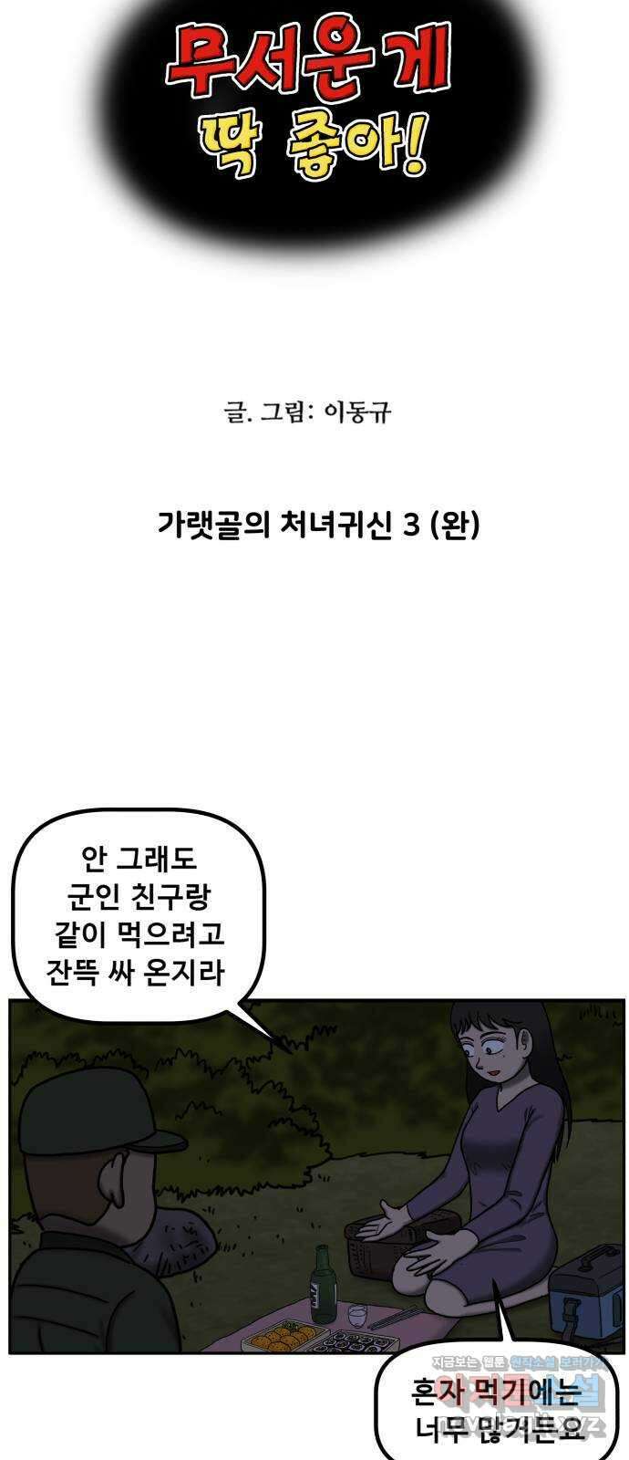무서운게 딱좋아! 125화. 가랫골의 처녀귀신 (3) 5